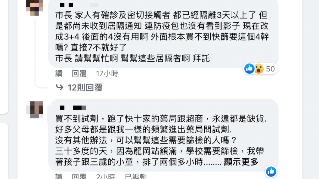 1922打不通、沒收到居隔書 北北基桃首長臉書遭灌爆