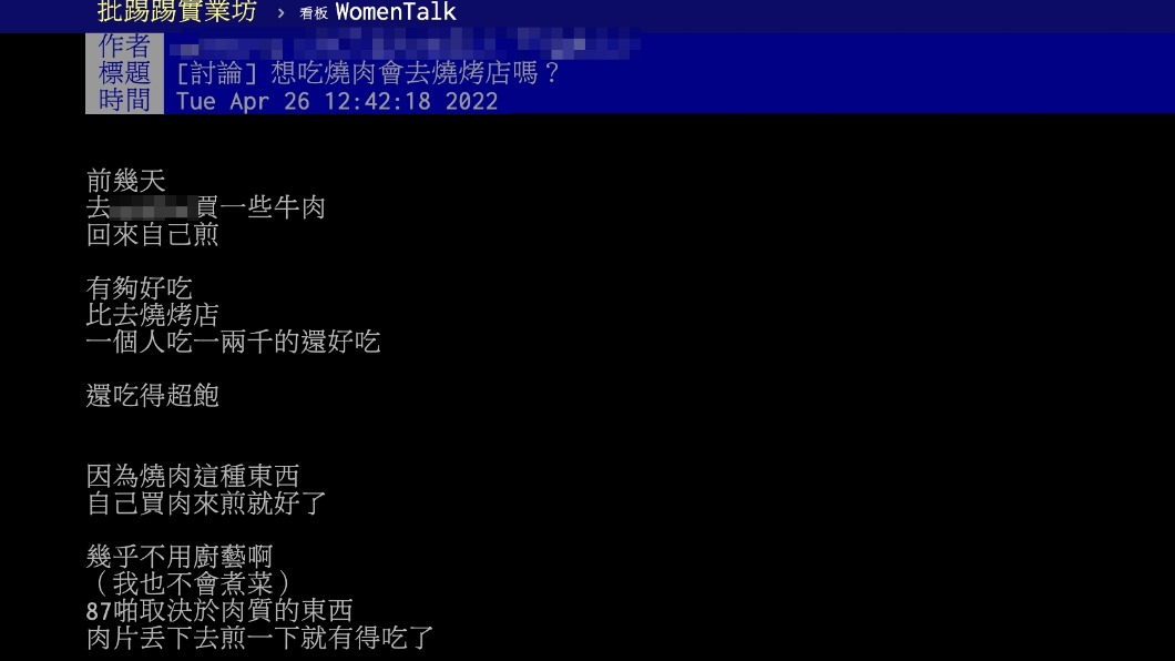 原PO好奇想吃燒肉會不會去燒烤店。(圖/翻攝自PTT)