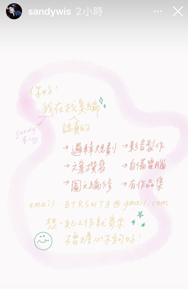 Sandy親自發文徵美編。(圖/翻攝自靠北設計師)