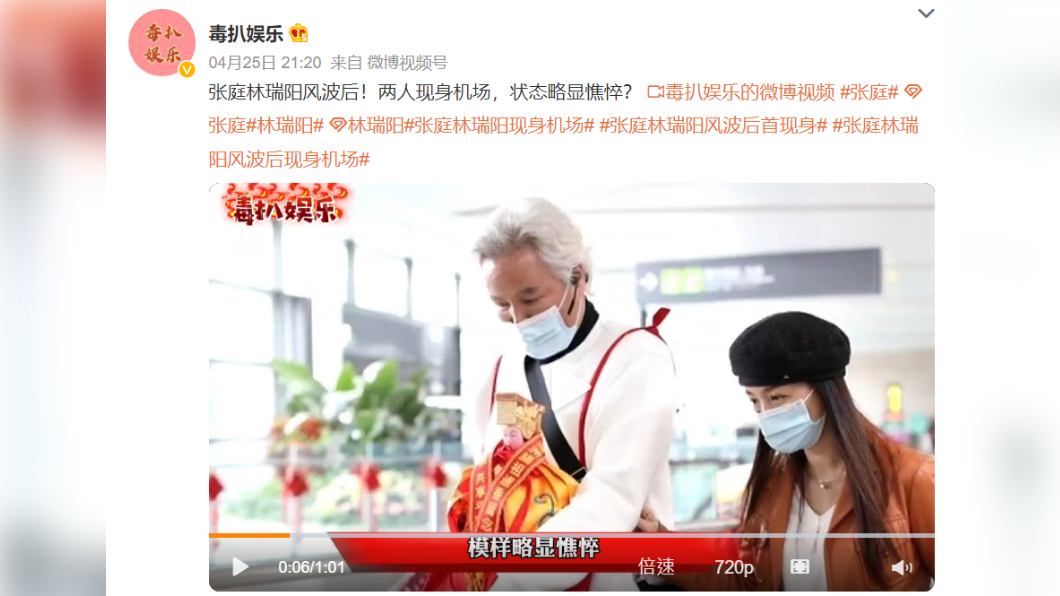 張庭、林瑞陽夫妻現身機場照瘋傳。（圖／翻攝自微博）