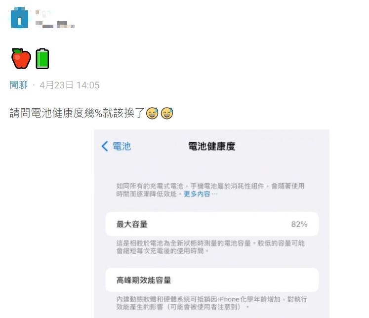 原PO分享自己手機的電池健康度。（圖／翻攝自Dcard）