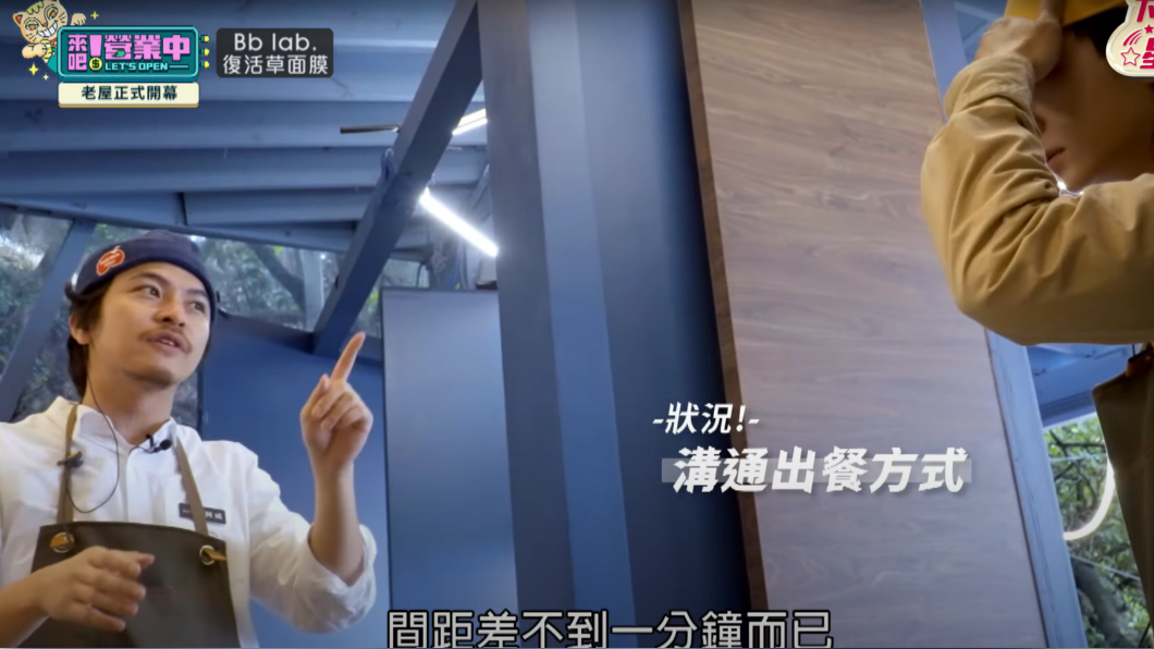 楊銘威與炎亞綸溝通出餐狀況。（圖／翻攝自《來吧！營業中》節目片段）