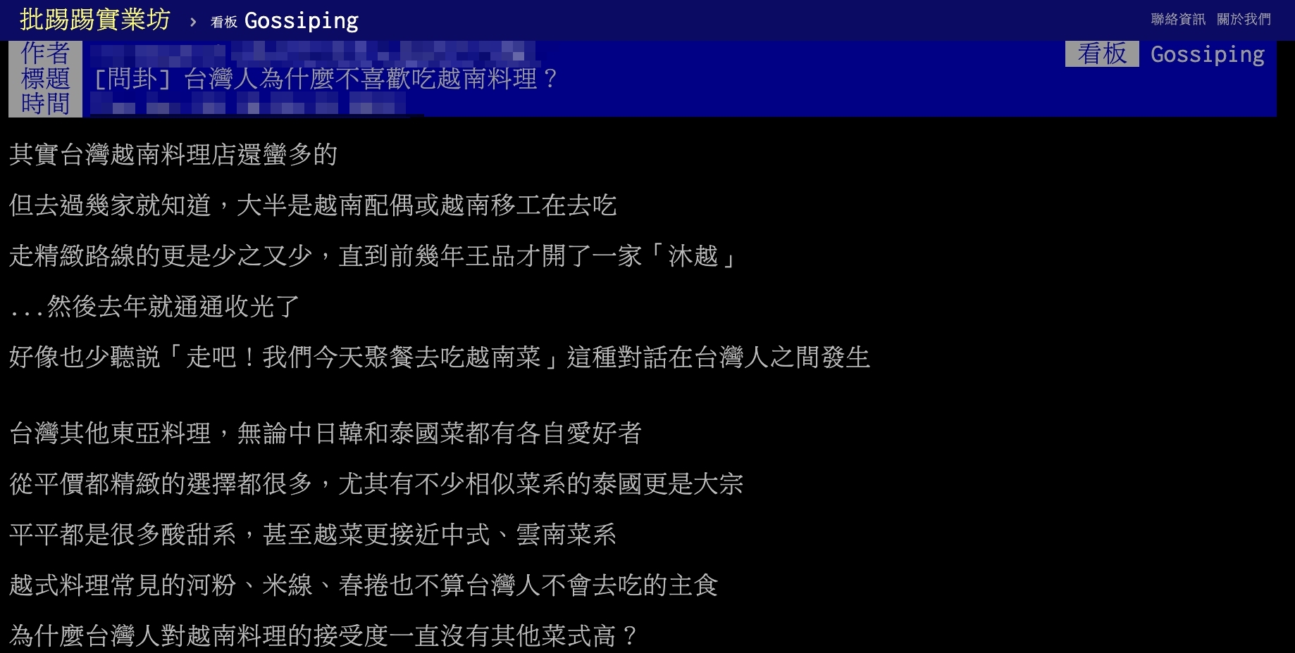 網友以標題「台灣人為什麼不喜歡吃越南料理」發文。（圖／翻攝自PTT）