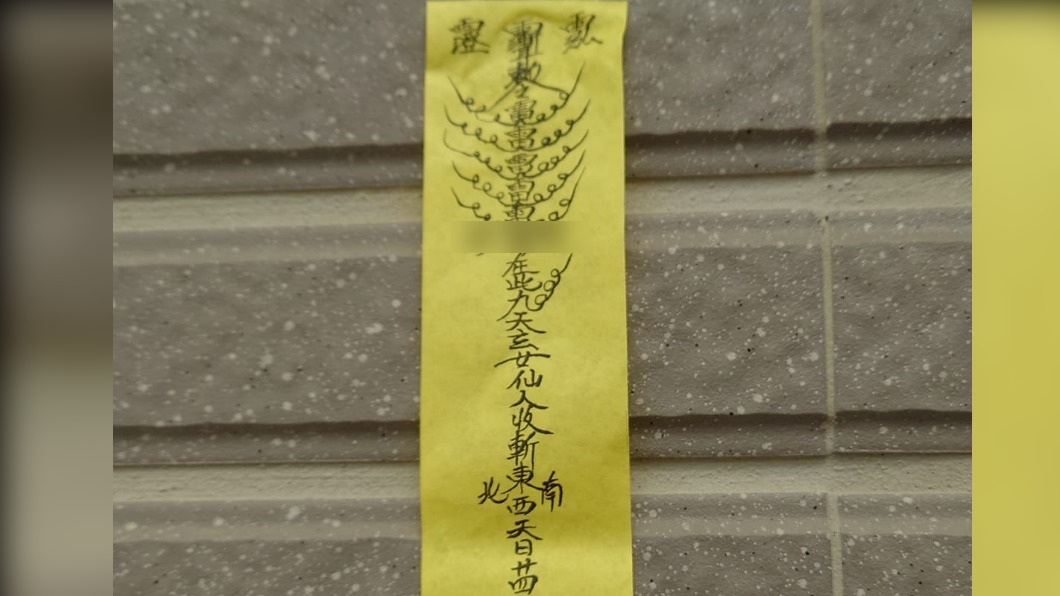 社區貼滿「九天玄女」符咒!他看房嚇傻 內行揭真相