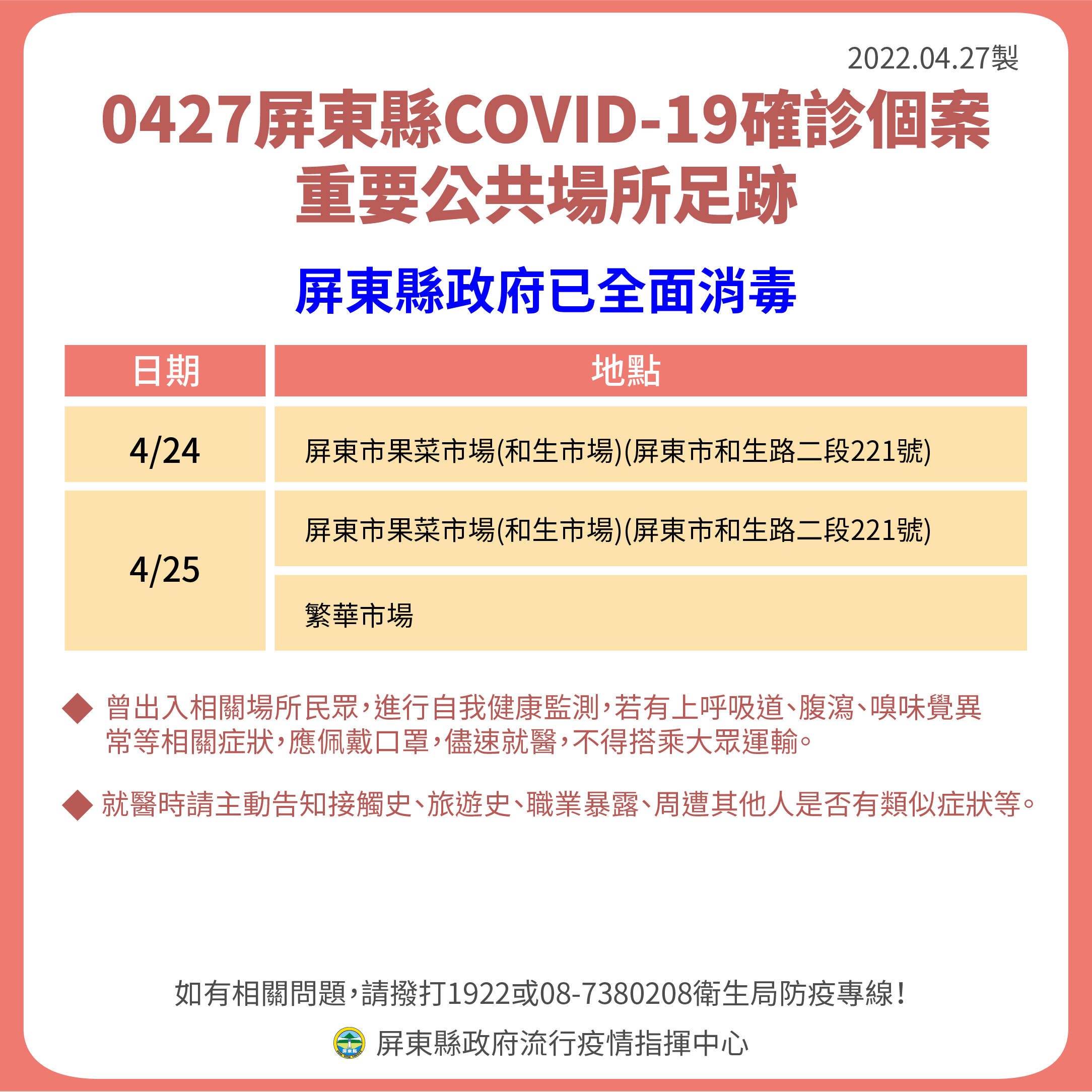 屏東縣府悄悄在文末放上足跡。(圖/屏東縣政府)