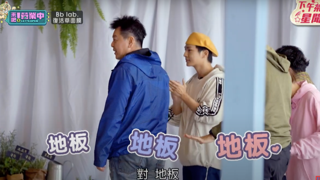 大家發現老屋地板已被整修相當驚豔。(圖/翻攝《來吧!營業中》節目片段)