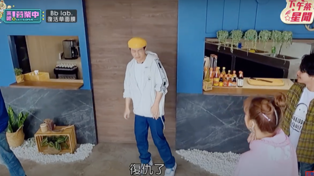 炎亞綸被假蟑螂嚇到閉眼閃躲。(圖/翻攝《來吧!營業中》節目片段)