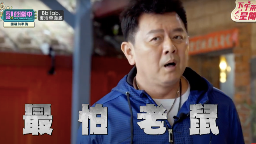 庹宗康看到死老鼠嚇傻。(圖/翻攝《來吧!營業中》節目片段)