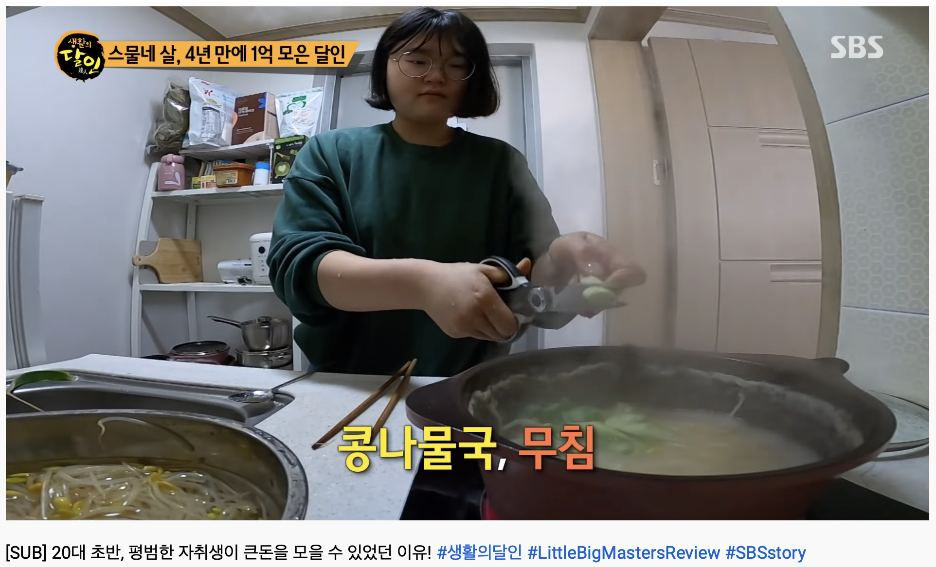 郭智嫻示範了自己如何料理一餐。(圖/翻攝自SBS Story YouTube)