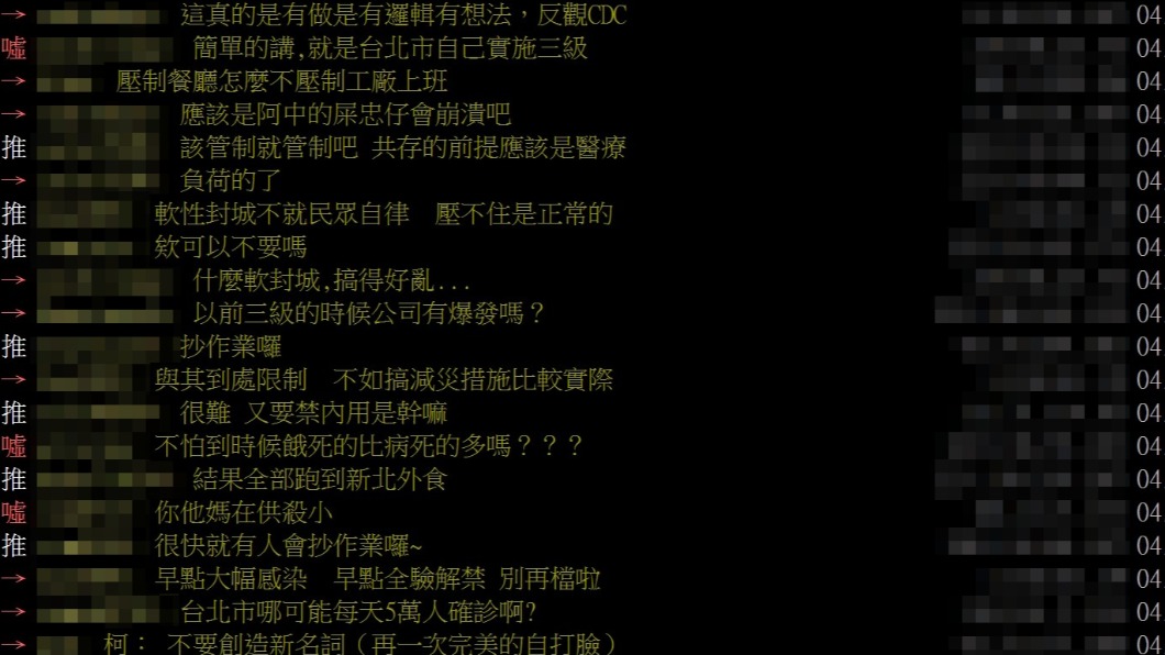 「軟性封城」一詞曝光後掀起議論。（圖／翻攝自PTT）