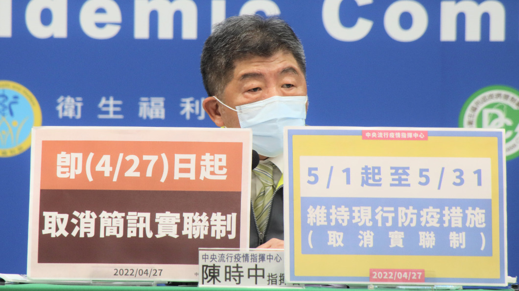 陳時中今宣布取消簡訊實聯制。(圖/中央流行疫情指揮中心)