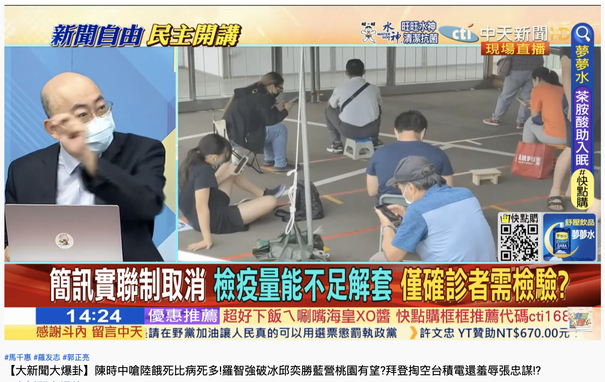 郭正亮在節目中分析陳時中取消實聯制原因。(圖/翻攝自YouTube「大新聞大爆卦」)