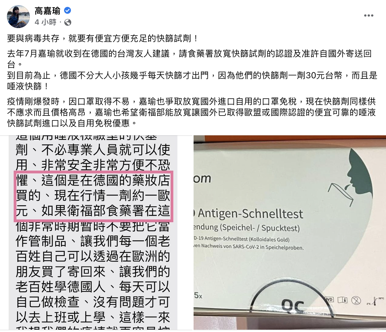 高嘉瑜日前舉例應唾液試劑。(圖/翻攝自高嘉瑜臉書)