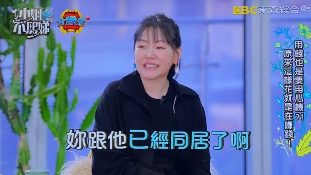 小S從影片細節中發現2人同居。（圖／翻攝自東森）