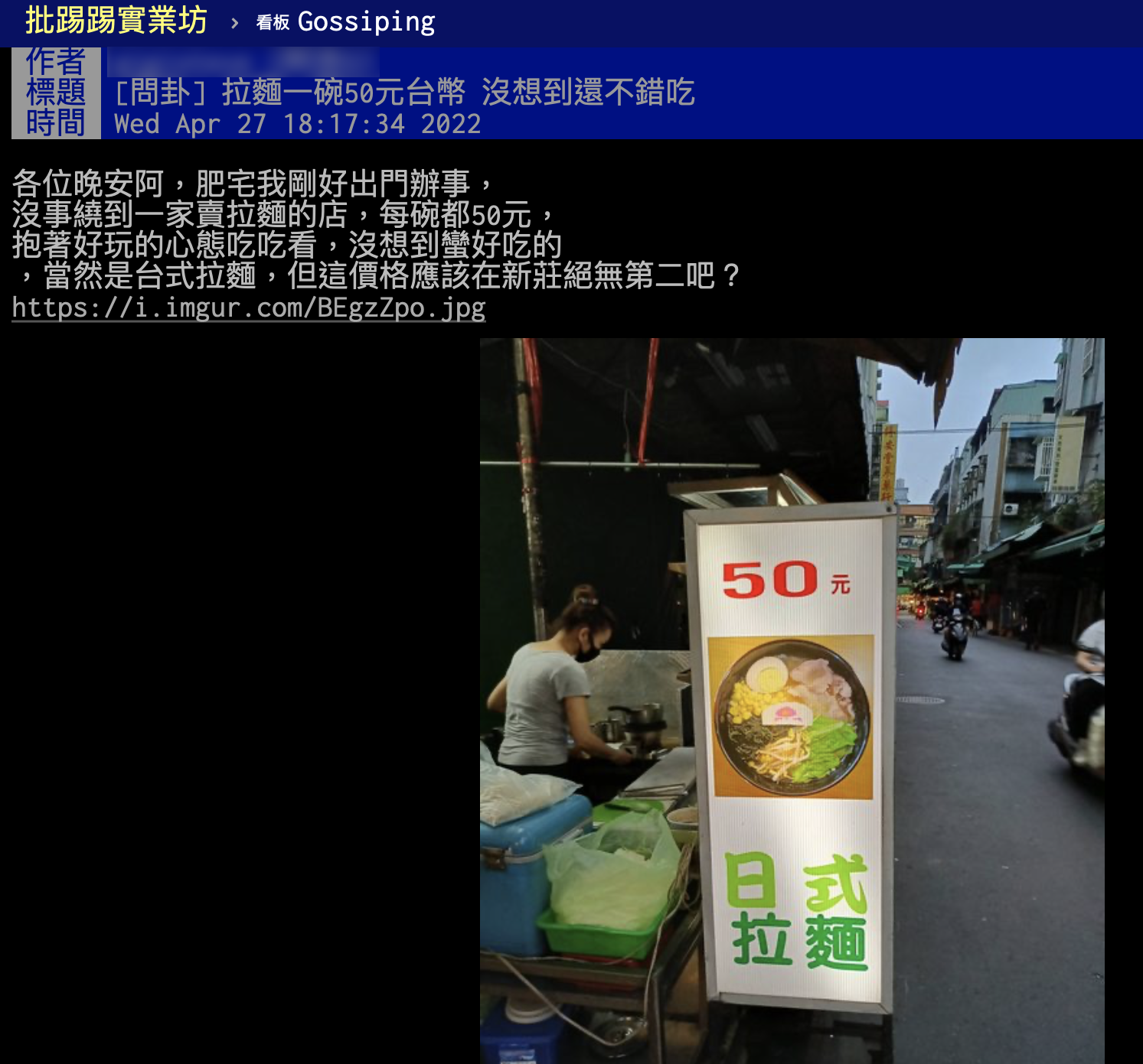 網友分享50元拉麵嚐鮮心得。（圖／翻攝自PTT）