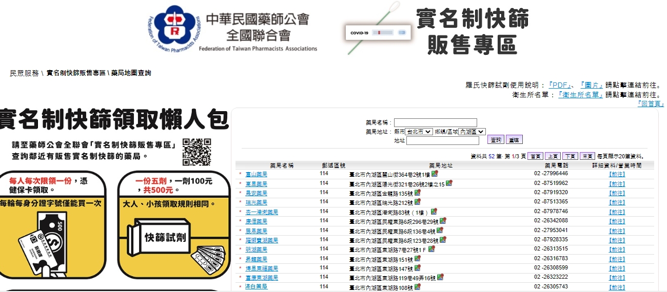 藥師公會販售專區查詢。(圖/翻攝藥師公會網站)