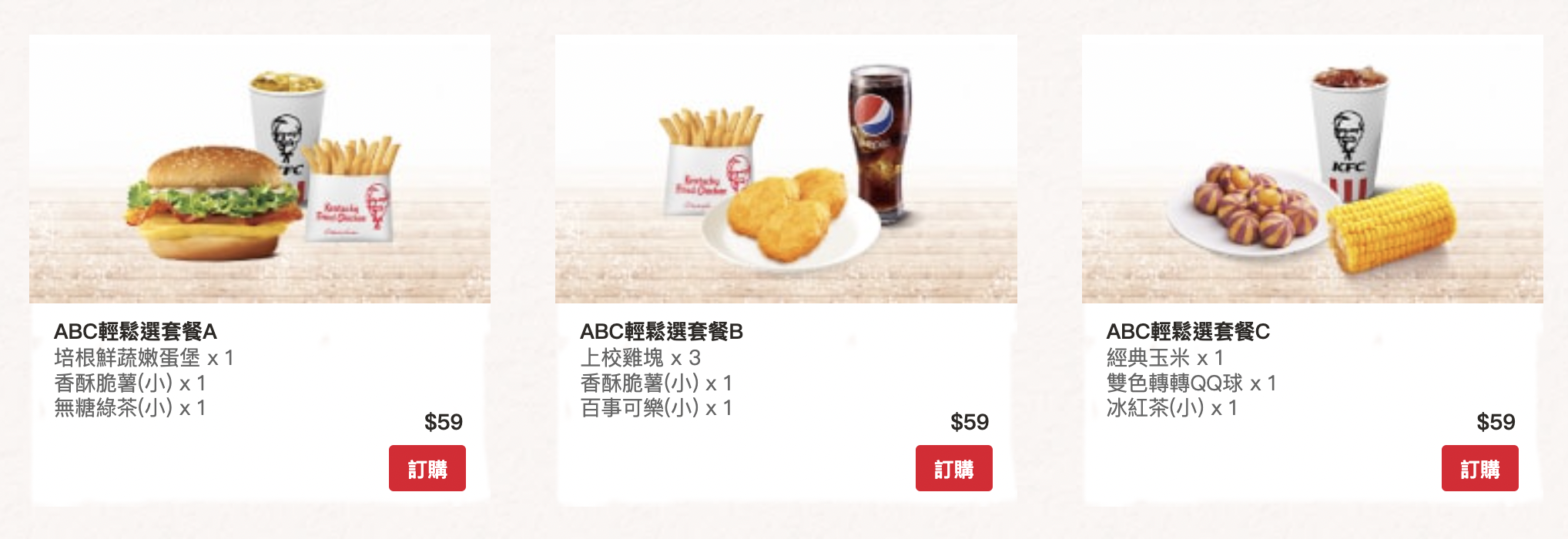 現在的ABC輕鬆選方案,已經由肯德基搭配好。(圖/翻攝自肯德基官網)