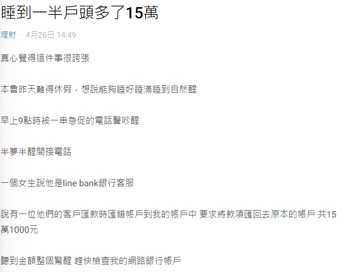 網友分享自身經歷,其他人提醒可能是詐騙。(圖/翻攝自Dcard)