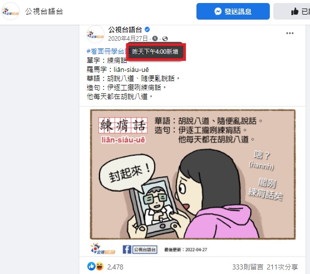 公視台語台臉書疑似嗆柯文哲練笑話。（圖／翻攝公視台語台臉書）