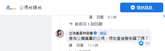林奕華嗆爆小編。（圖／翻攝公視台語台臉書）