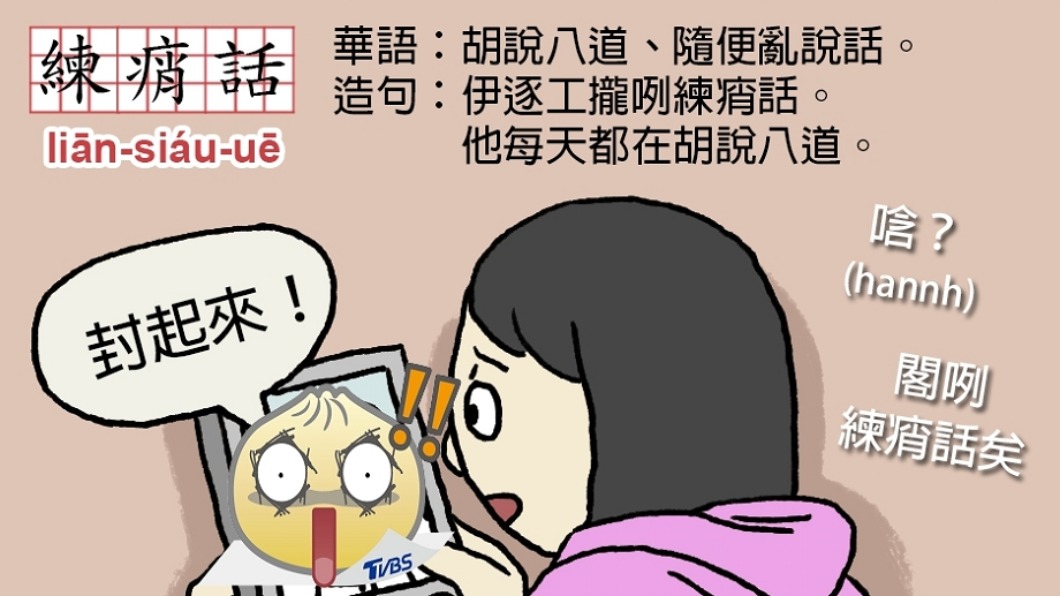 「練痟話」暗酸柯P軟封城? 公視台語台挨轟爆:側翼嗎