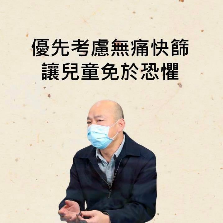 韓國瑜喊話蔡政府讓兒童採唾液篩檢。(圖/翻攝自韓國瑜臉書)