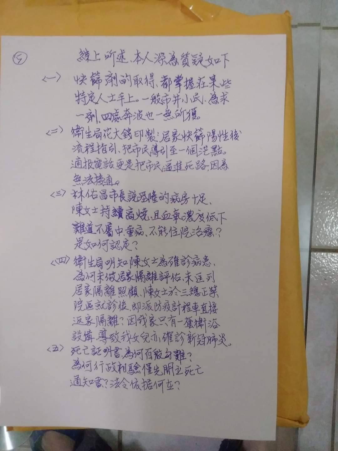 曾姓男子提出5點質疑。（圖／翻攝自家屬臉書）