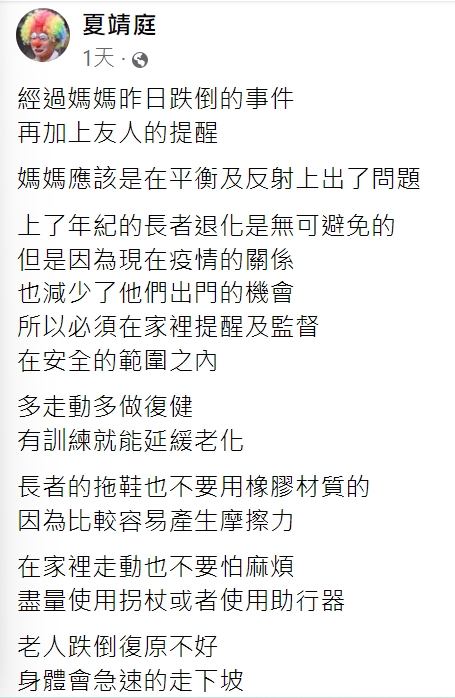 夏靖庭提醒大家要多留意長輩的情況（圖／翻攝自夏靖庭臉書）。