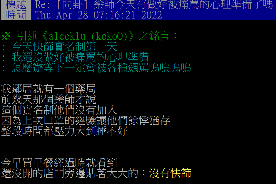 網友透露住家附近的藥局決定不加入快篩實名制。(圖/翻攝自PTT)