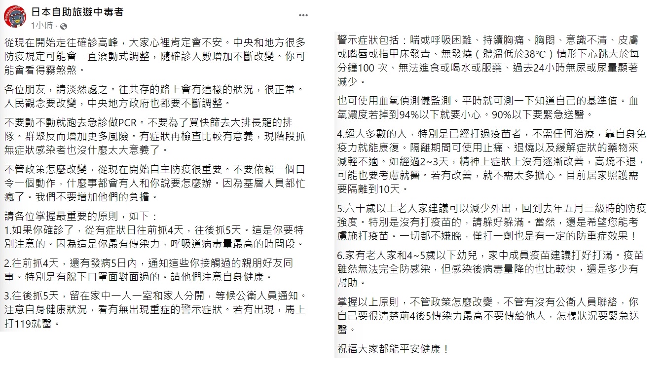 前台大感染科醫師林氏璧呼籲民眾掌握六大原則,別增加基層人員負擔。(圖/翻攝自日本自助旅遊中毒者臉書)