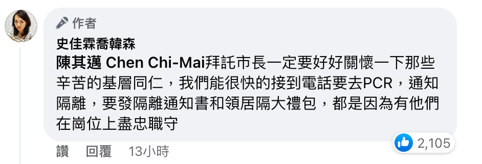 史佳霖標記陳其邁，希望他好好關懷基層同仁。（圖／翻攝自史佳霖喬韓森臉書）