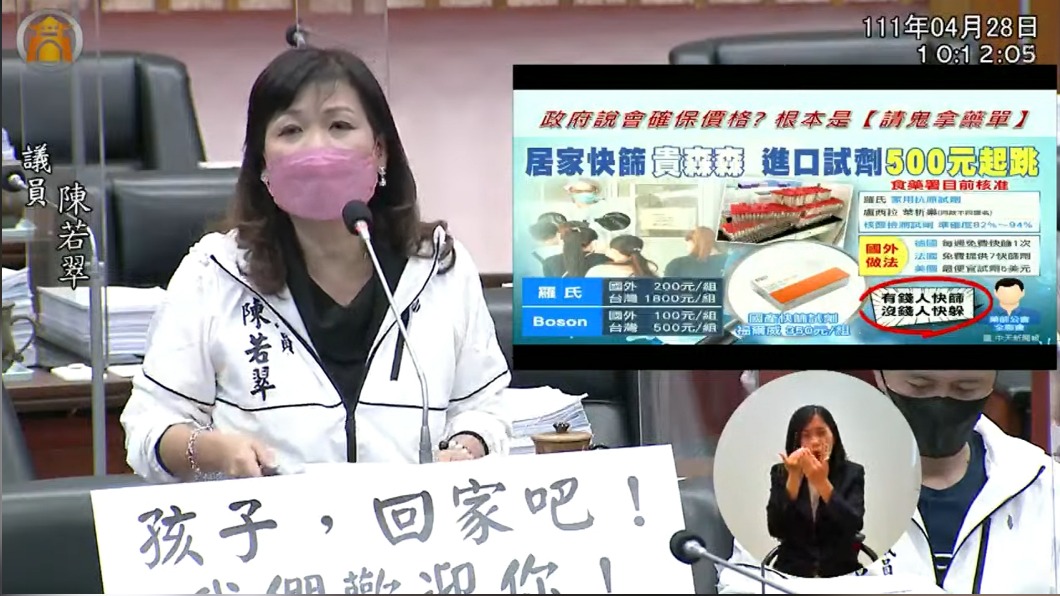 陳若翠表示，一劑百元對弱勢仍是負擔。（圖／翻攝自高雄市議會）