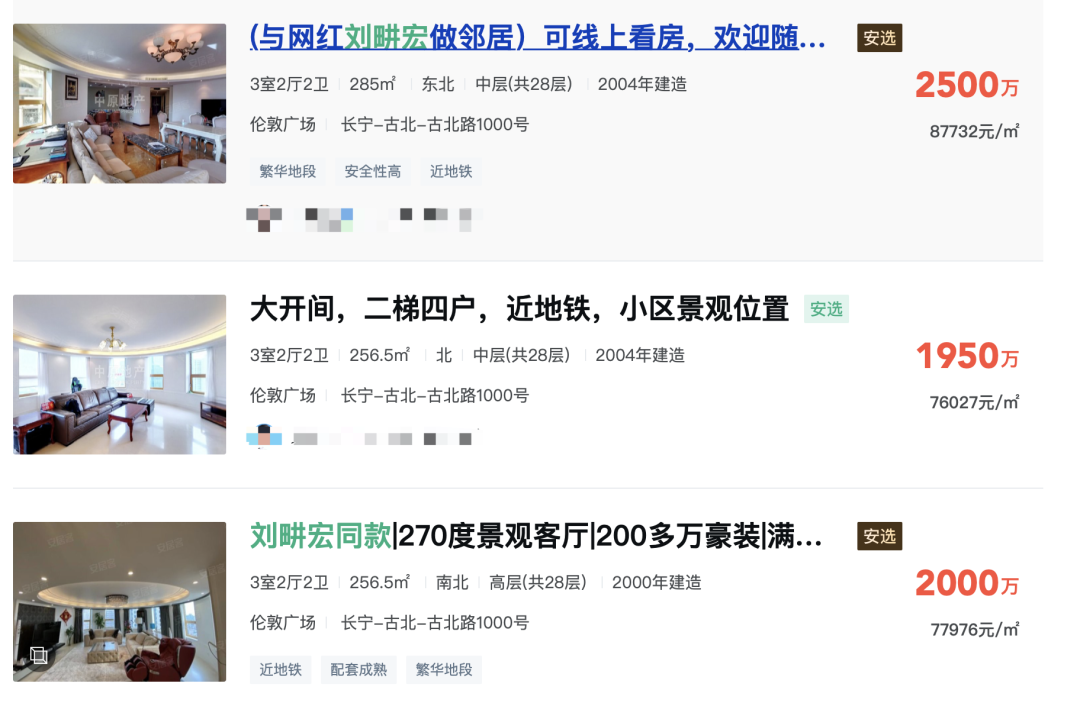 上海房仲都跟風推出「劉畊宏同款豪宅」。(圖/翻攝微博)