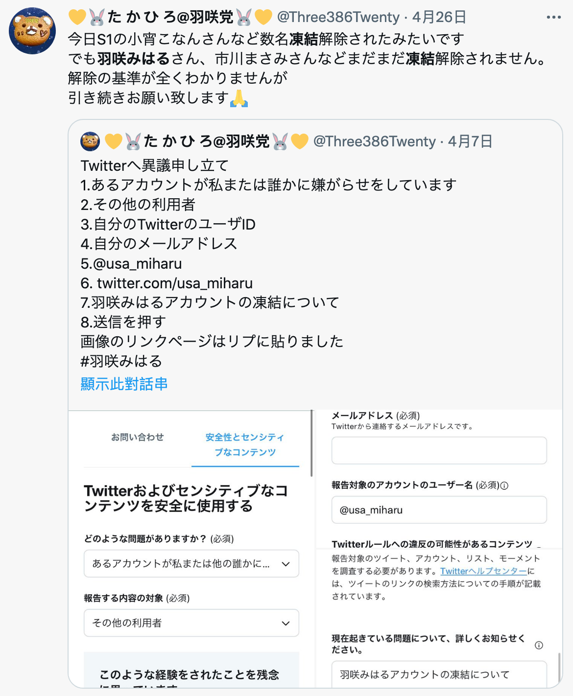 網友分享已經有數名AV女優陸續被解凍。(圖/翻攝自@Three386Twenty推特)