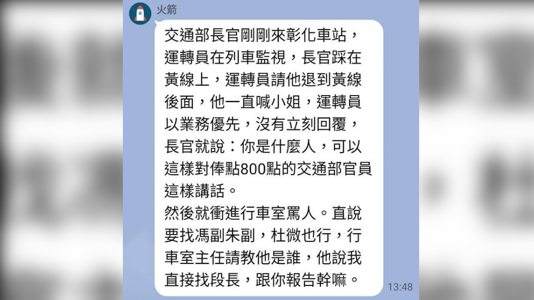 台鐵員工指控該交通部官員耍官威。（圖／翻攝靠北台鐵臉書社團）