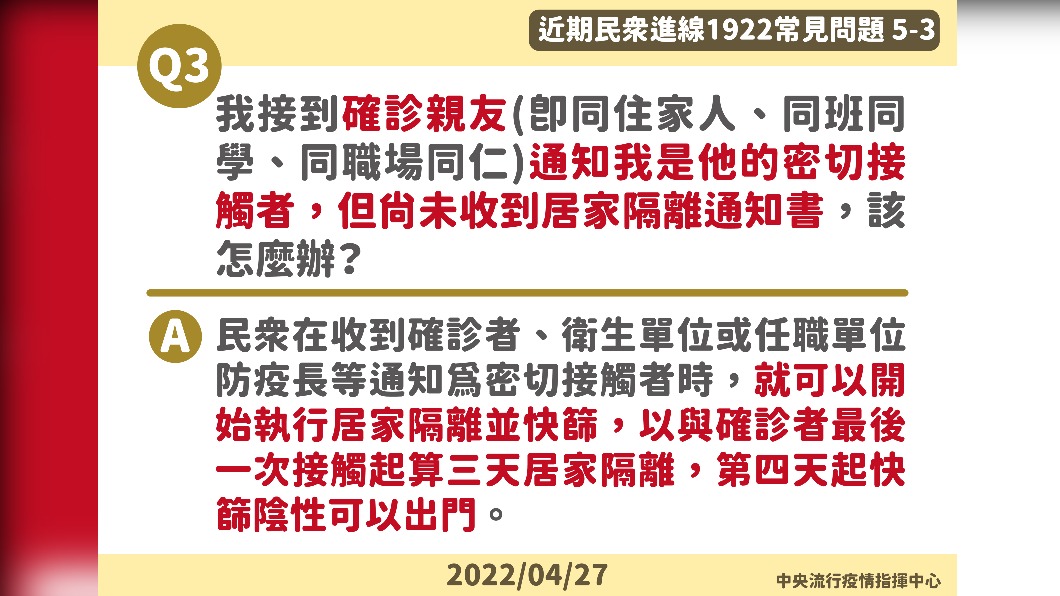 (圖/中央流行疫情指揮中心)