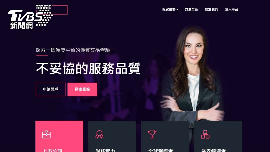 詐騙集團架設的投資平台。(圖/警方提供)
