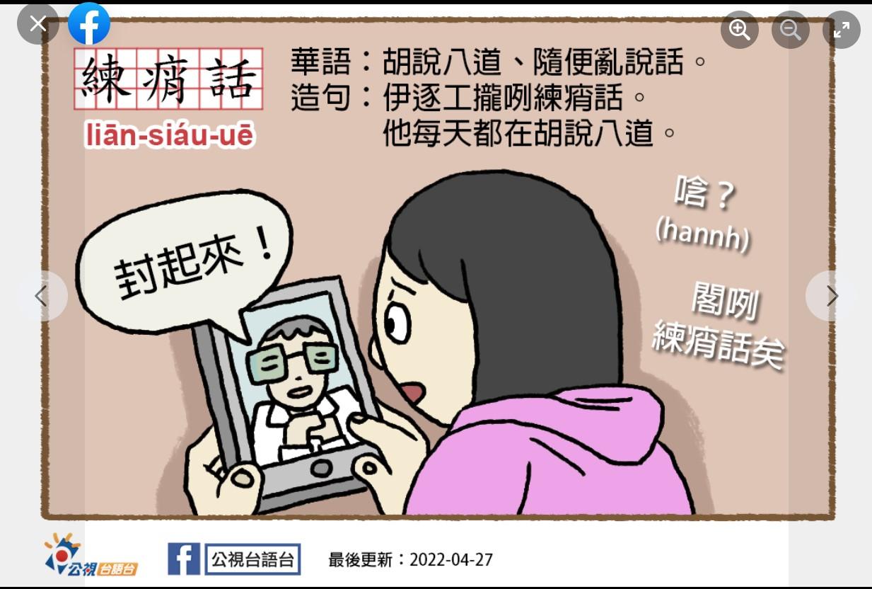公視台語台日前上傳圖片,疑似在酸台北市長柯文哲。(圖/翻攝公視台灣台臉書)