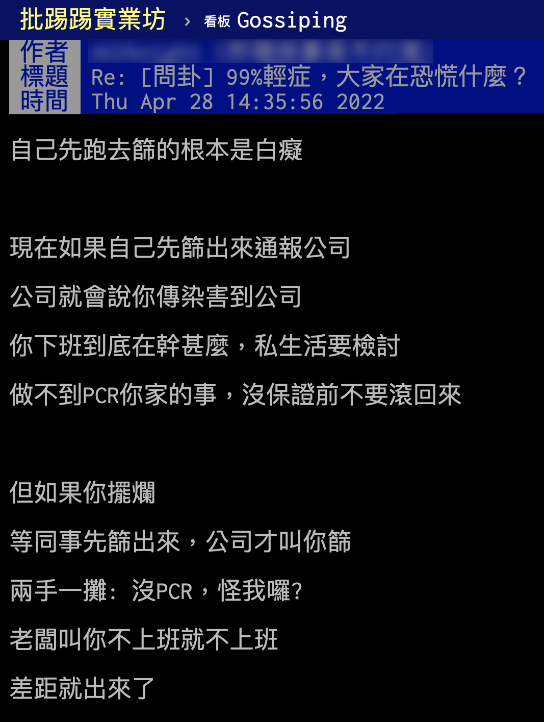 網友分析職場暗黑現實,認為「先篩根本白癡」。(圖/翻攝自PTT)