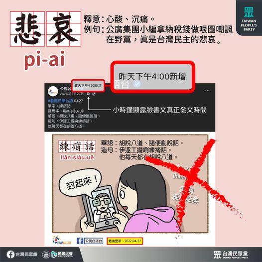 (圖/翻攝自台灣民眾黨臉書)