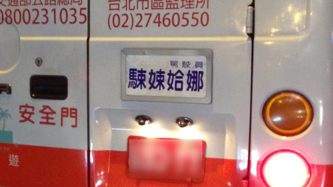 公車司機全名「只認得1字」　內行揭曉唸法