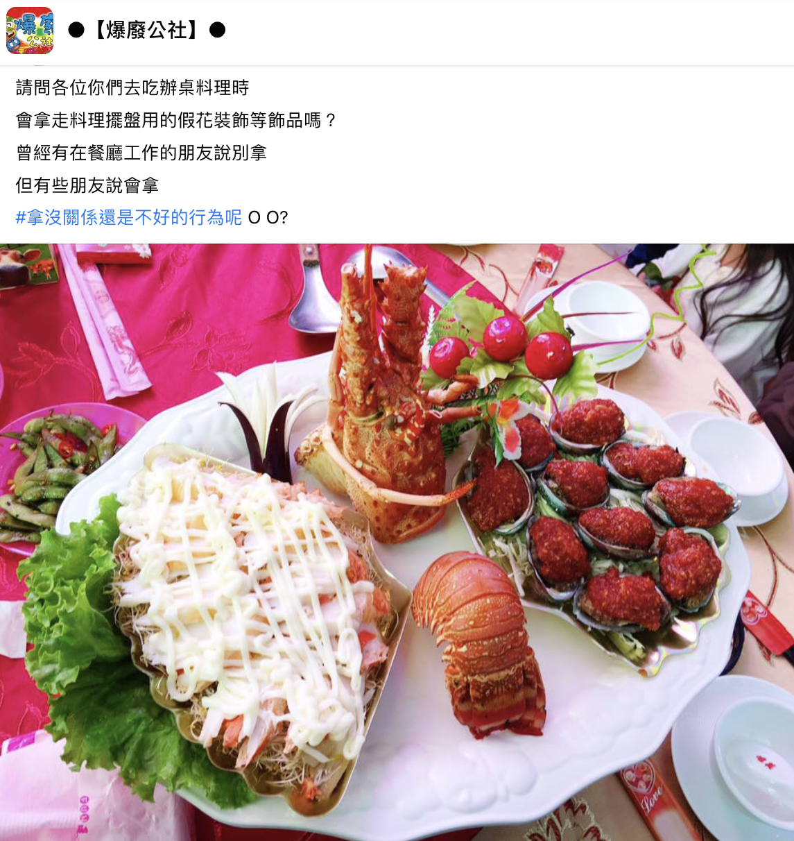 網友好奇大家是否會將裝飾物帶走。（圖／翻攝自爆廢公社）