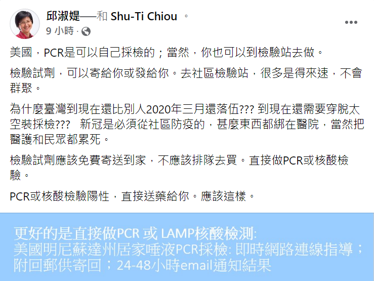 邱淑媞認為檢驗試劑應免費送到家。(圖/翻攝自邱淑媞臉書)