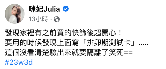 (圖/翻攝自咪妃Julia 臉書)