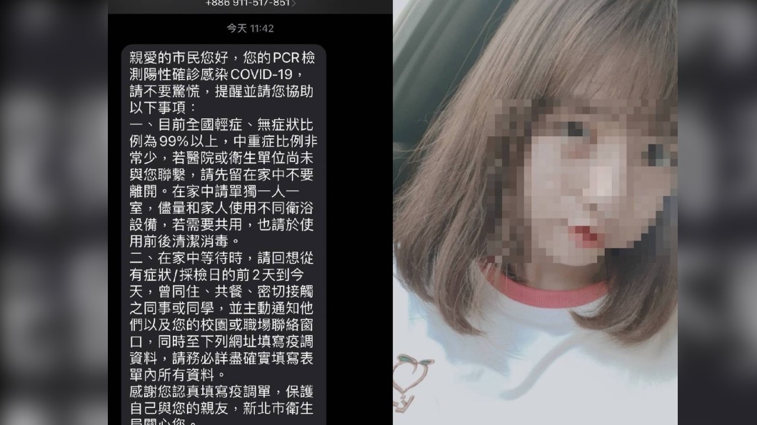 新北疫調簡訊點開是正妹照? 侯友宜撂話要重罰