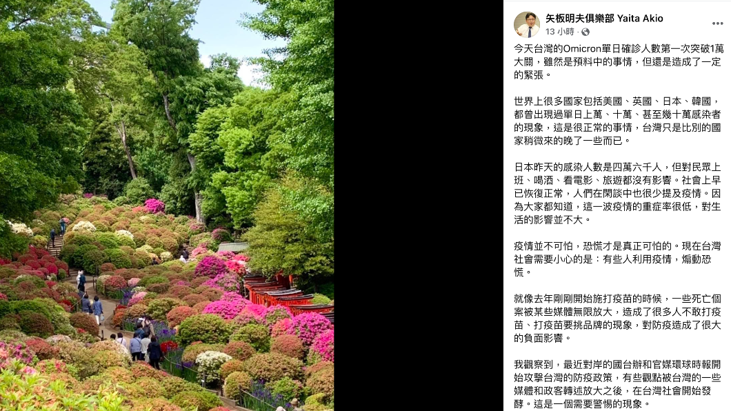 矢板明夫發文示警。(圖/翻攝自矢板明夫俱樂部 Yaita Akio 臉書)