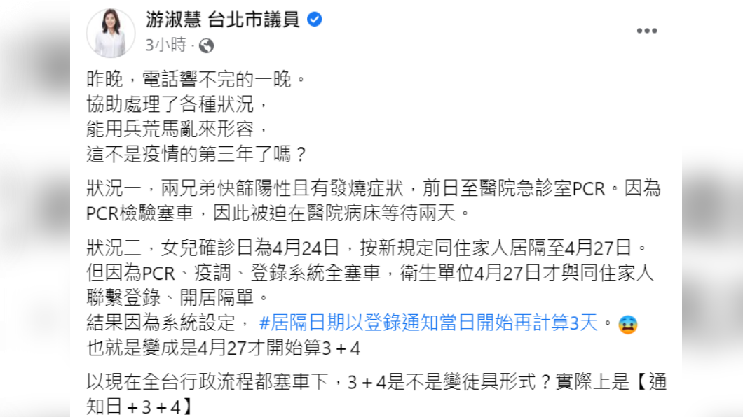 游淑慧列出政策轉彎4亂象。(圖/翻攝自游淑慧臉書)