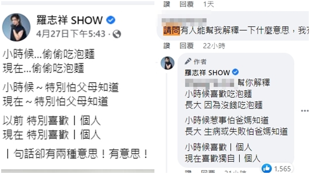羅志祥分享一段雙關語。(圖/翻攝自羅志祥臉書)