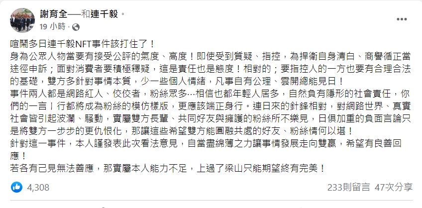 大哥謝育全出來喊話。(圖/翻攝自謝育全臉書)
