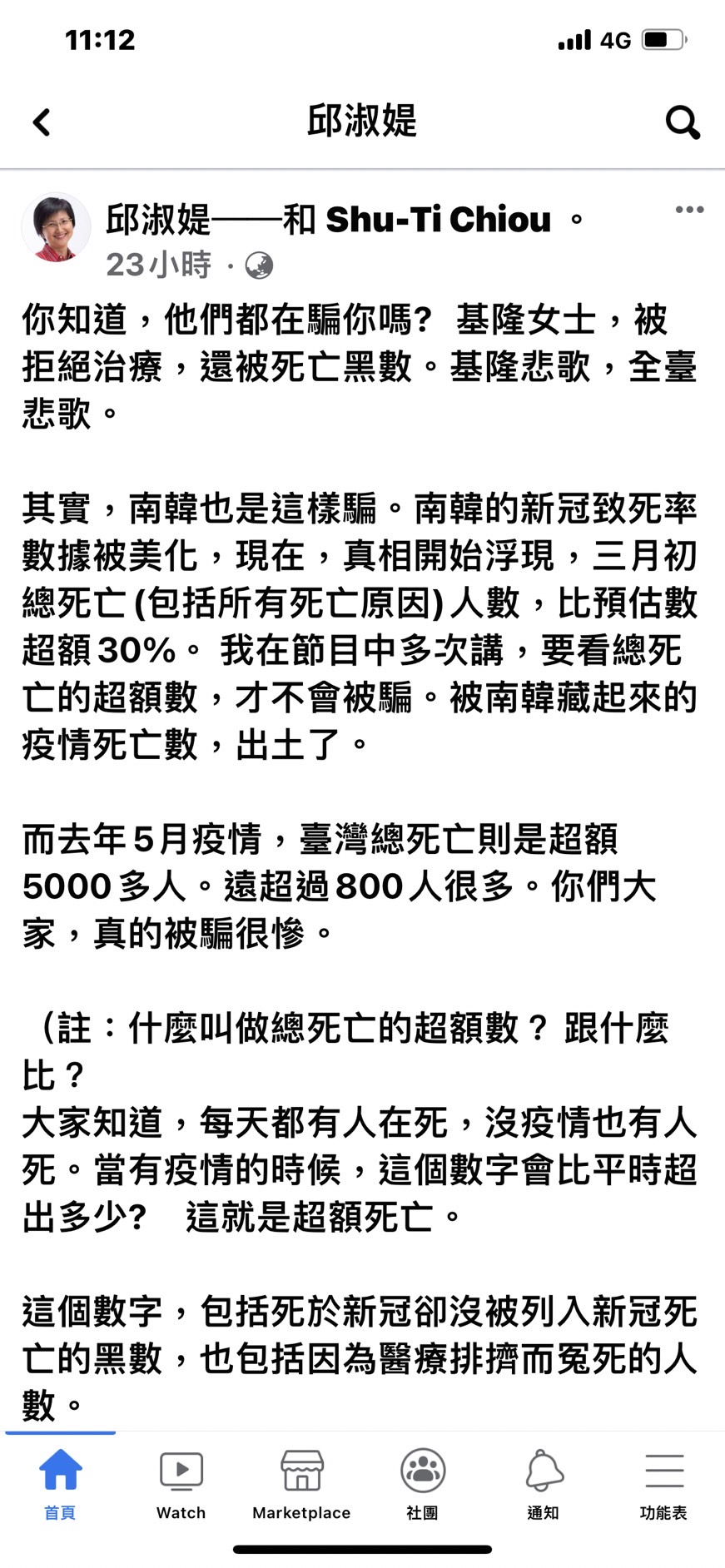 邱淑媞開酸重症清零是什麼白X邏輯。（圖／翻攝自邱淑媞臉書）